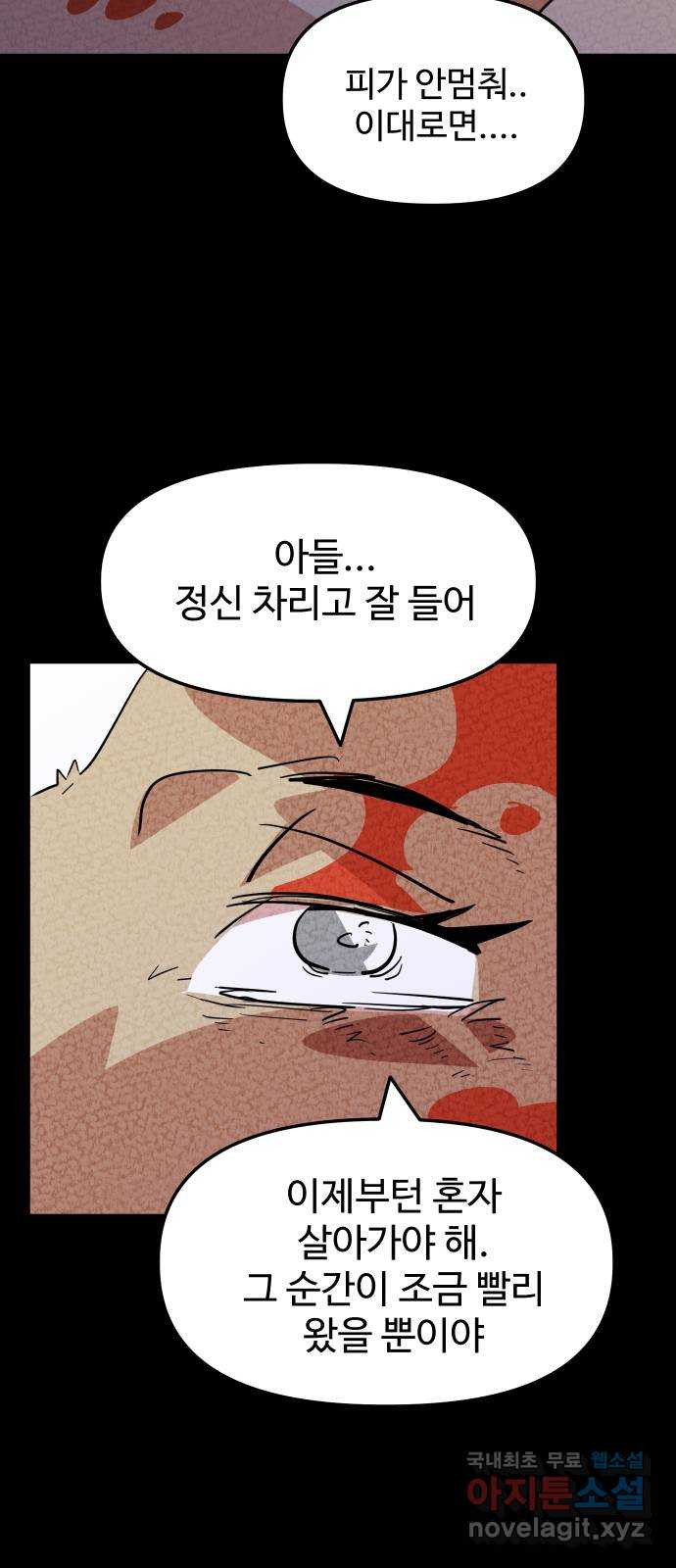 2023 루키 단편선 30화. 개울의 작은 아저씨 - 김세울 작가 - 웹툰 이미지 107