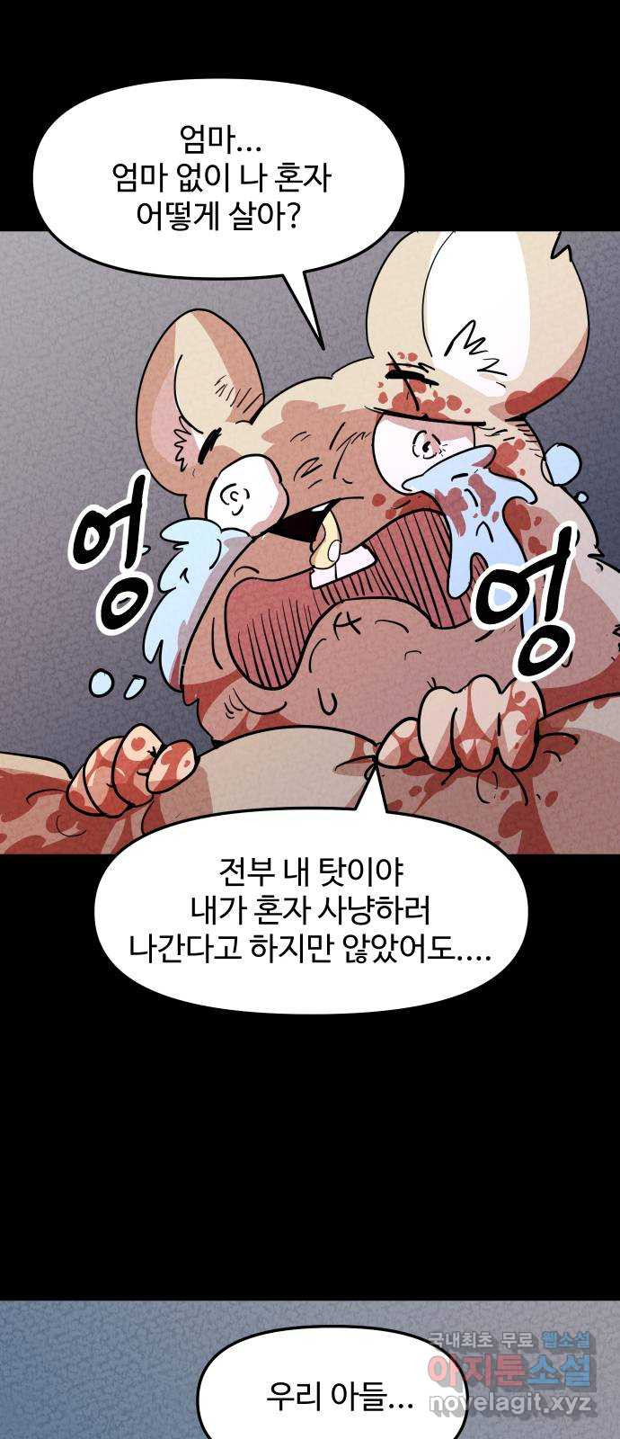 2023 루키 단편선 30화. 개울의 작은 아저씨 - 김세울 작가 - 웹툰 이미지 108