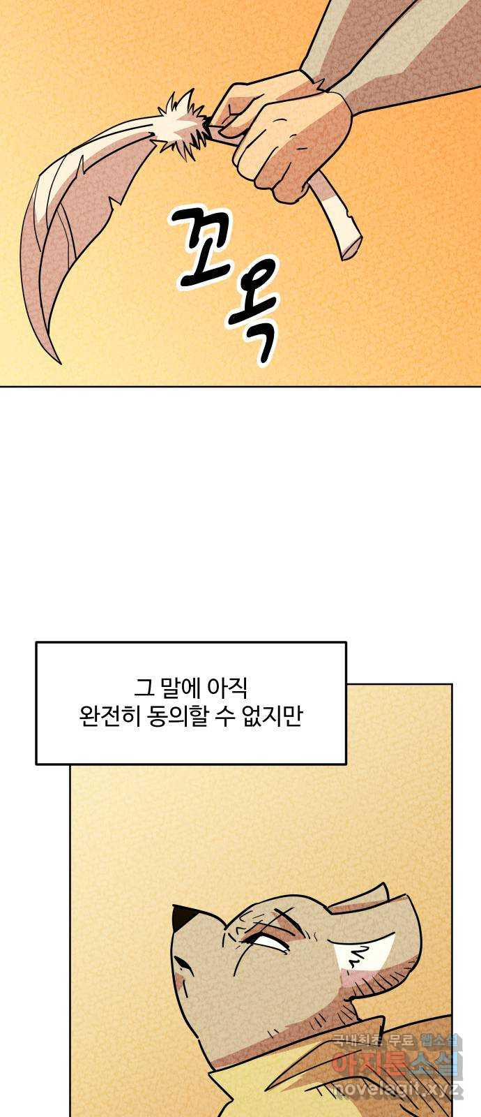 2023 루키 단편선 30화. 개울의 작은 아저씨 - 김세울 작가 - 웹툰 이미지 113