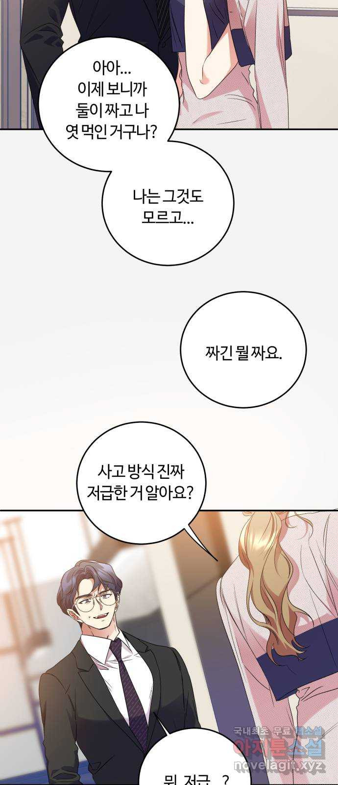 나랑 해요 25화 - 웹툰 이미지 19