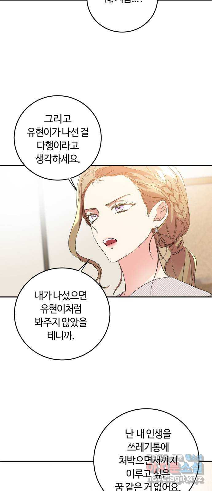 나랑 해요 25화 - 웹툰 이미지 20