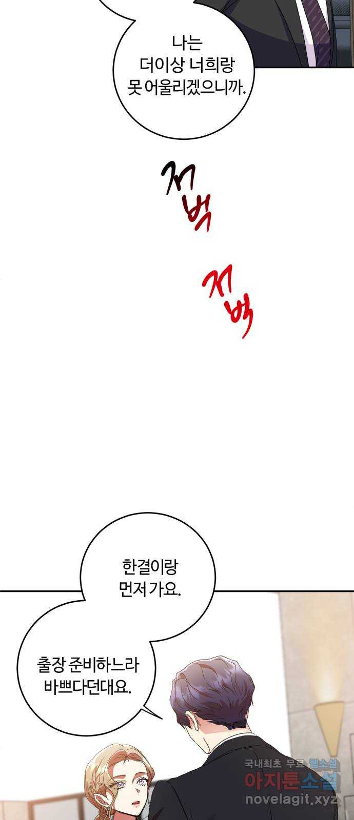 나랑 해요 25화 - 웹툰 이미지 26