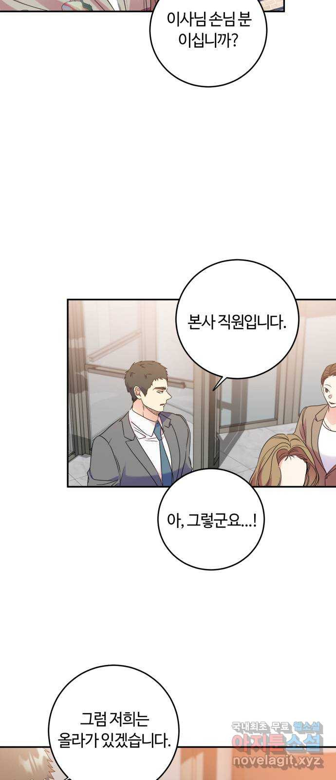 나랑 해요 25화 - 웹툰 이미지 36