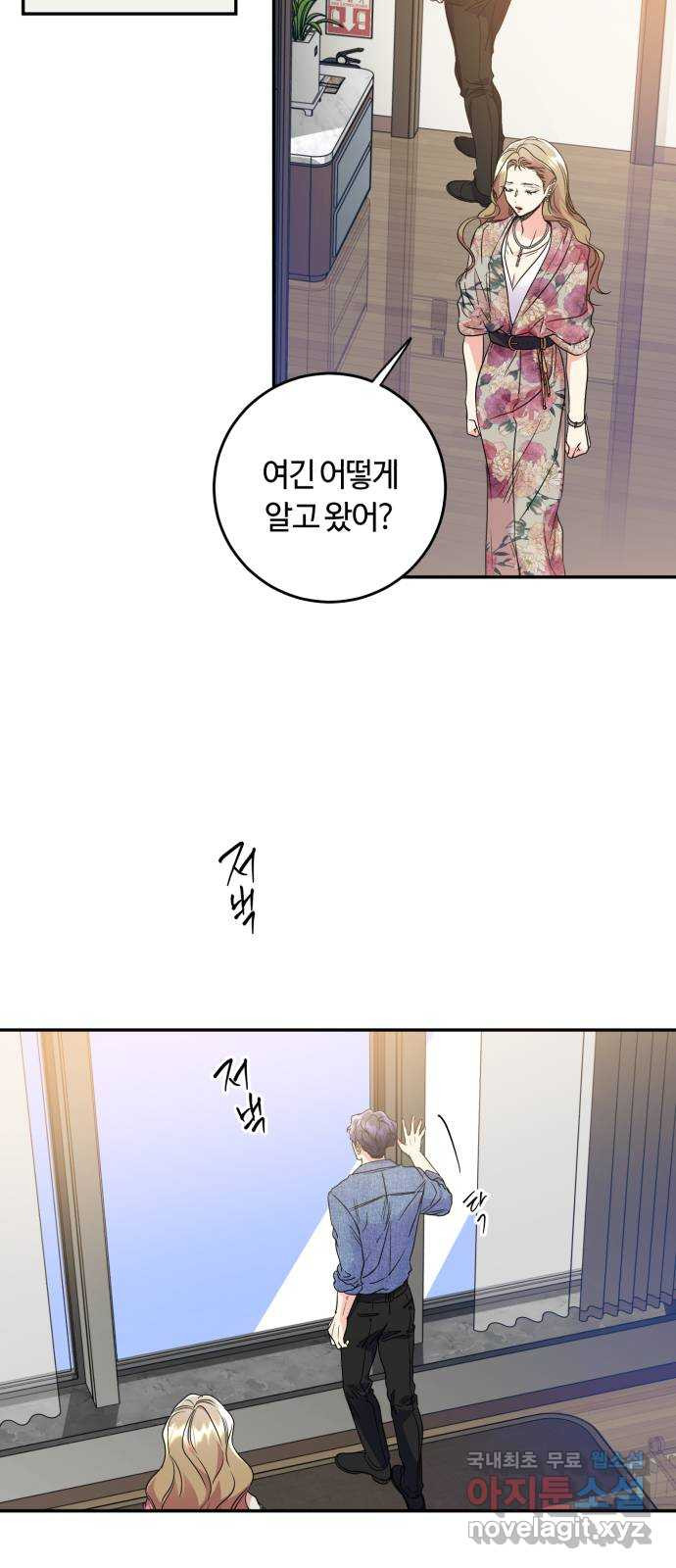 나랑 해요 25화 - 웹툰 이미지 39