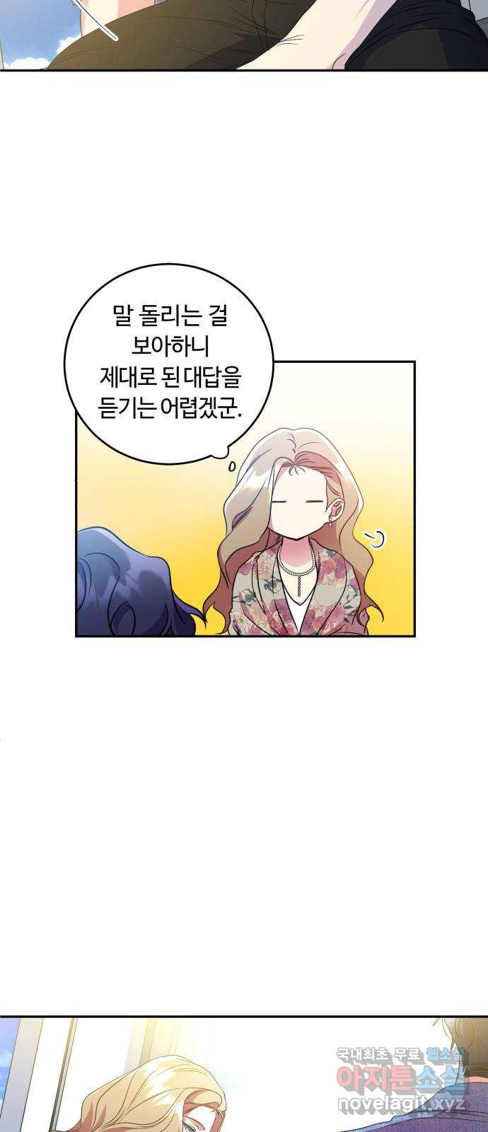 나랑 해요 25화 - 웹툰 이미지 41