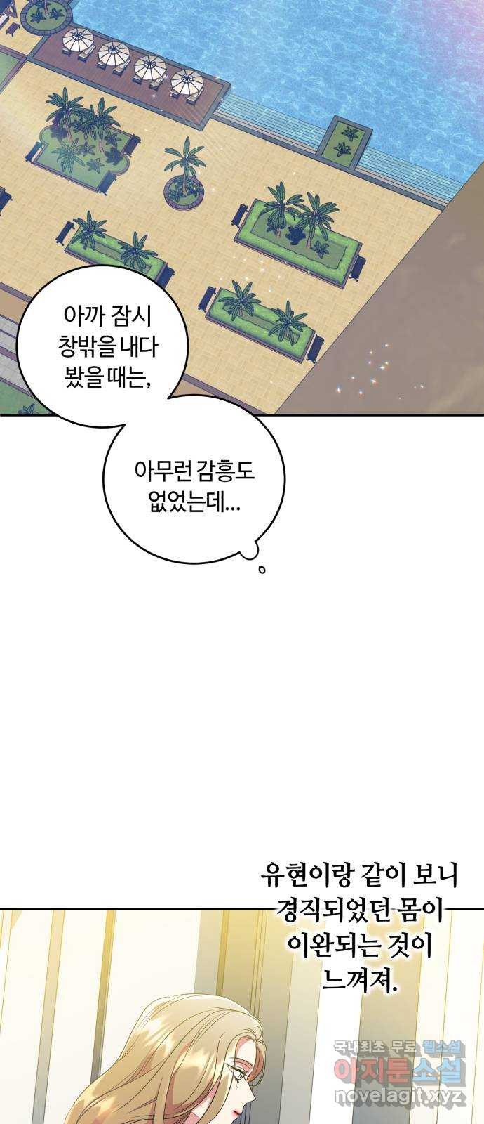 나랑 해요 25화 - 웹툰 이미지 43