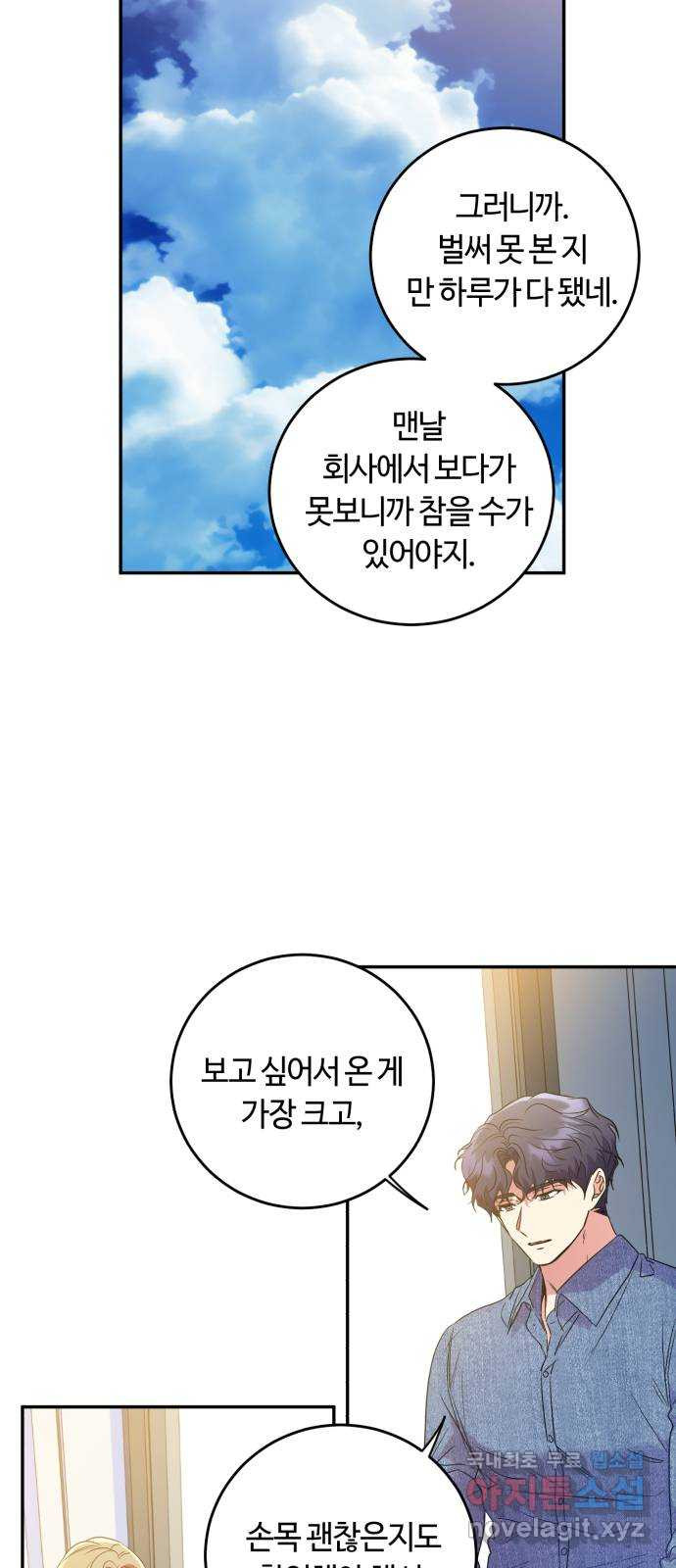 나랑 해요 25화 - 웹툰 이미지 47