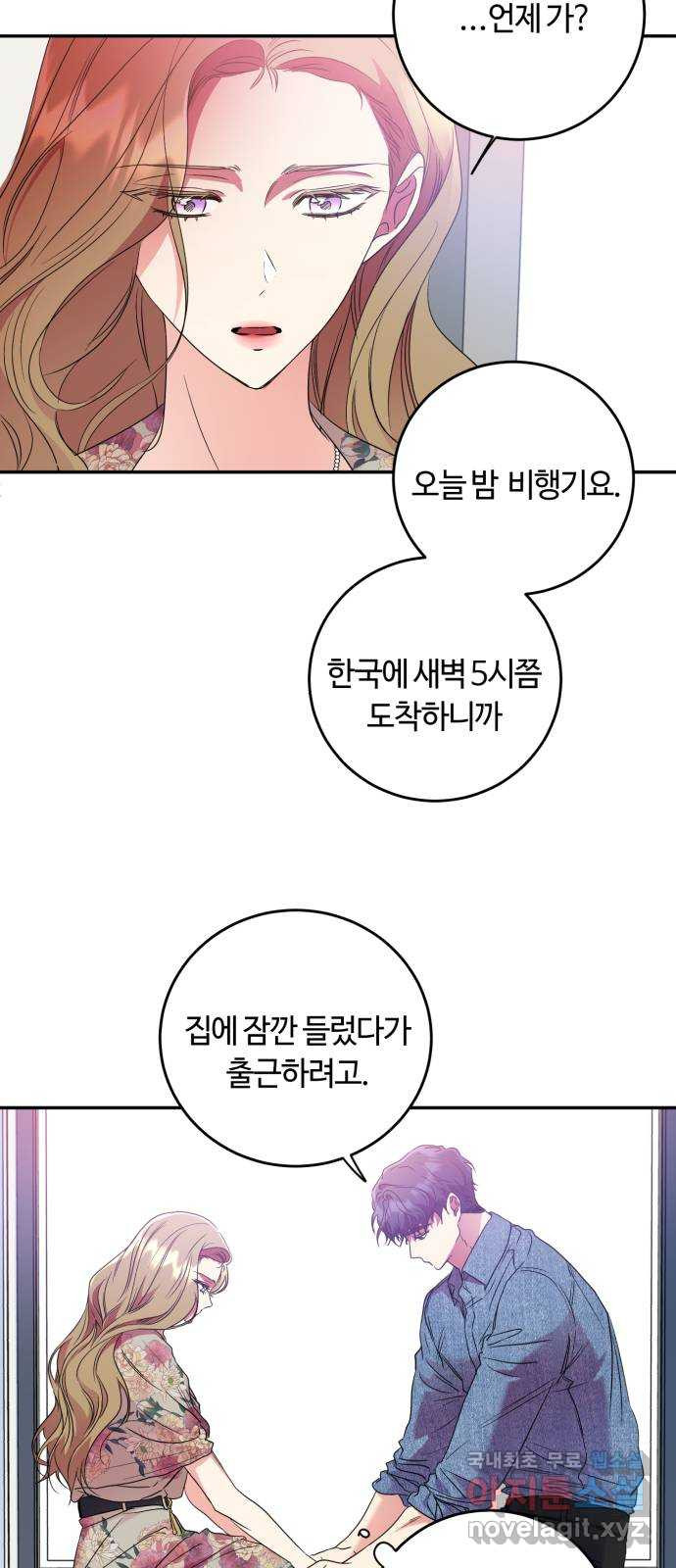 나랑 해요 25화 - 웹툰 이미지 50