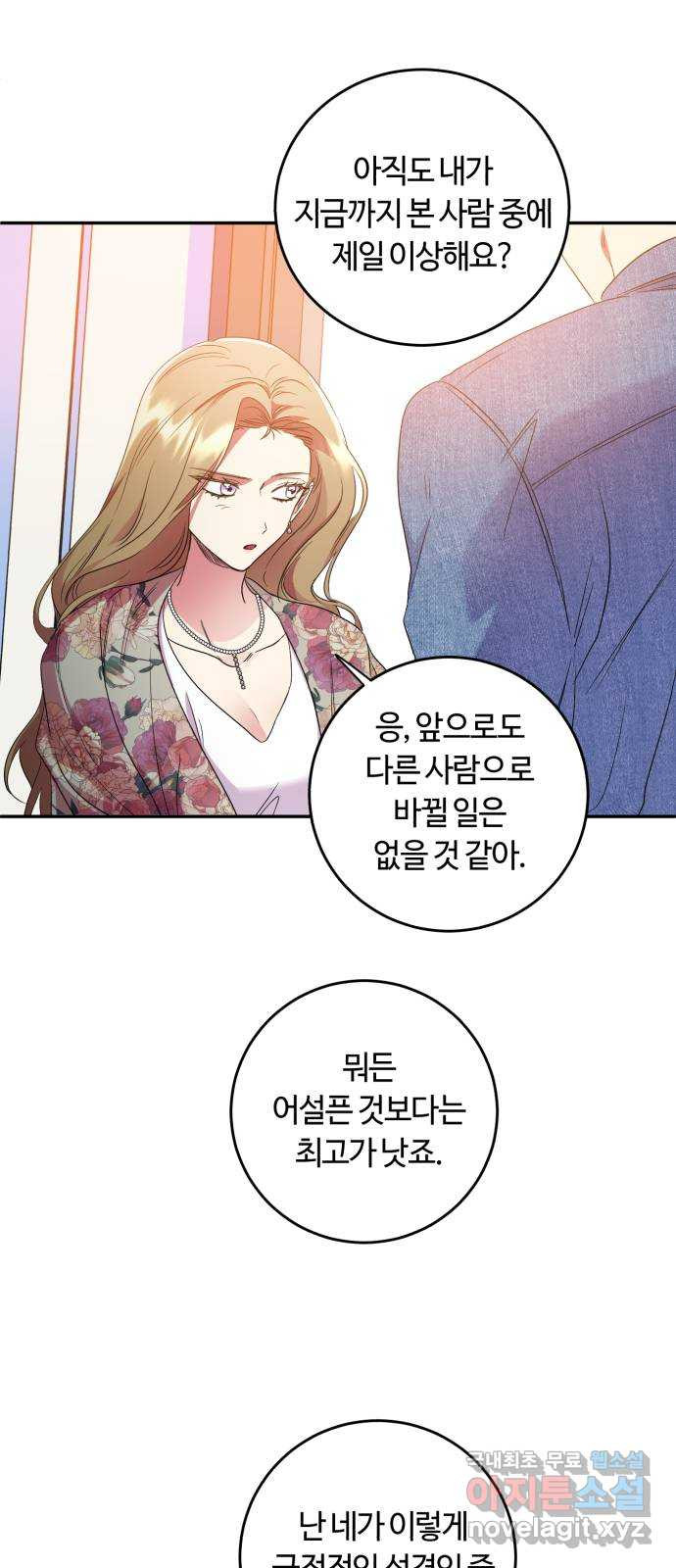 나랑 해요 25화 - 웹툰 이미지 52