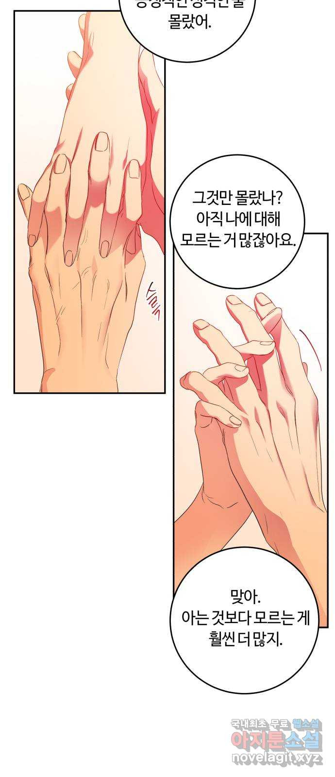 나랑 해요 25화 - 웹툰 이미지 53