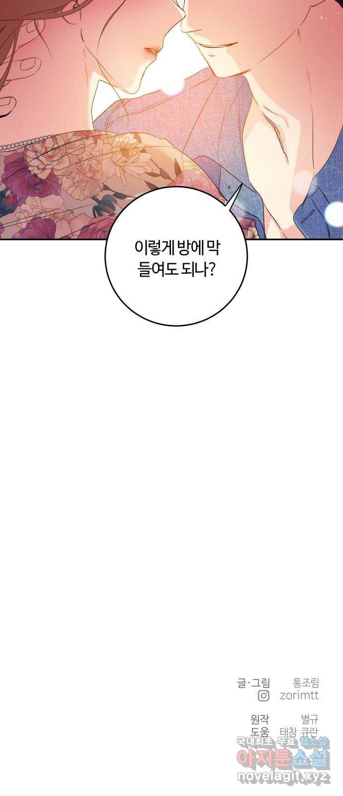 나랑 해요 25화 - 웹툰 이미지 55