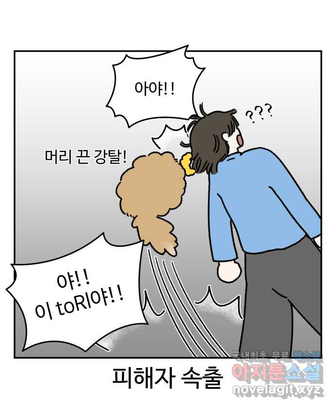 강아지는 멍멍하고 짖지 않아! 39화 - 개춘기 1 - 웹툰 이미지 5