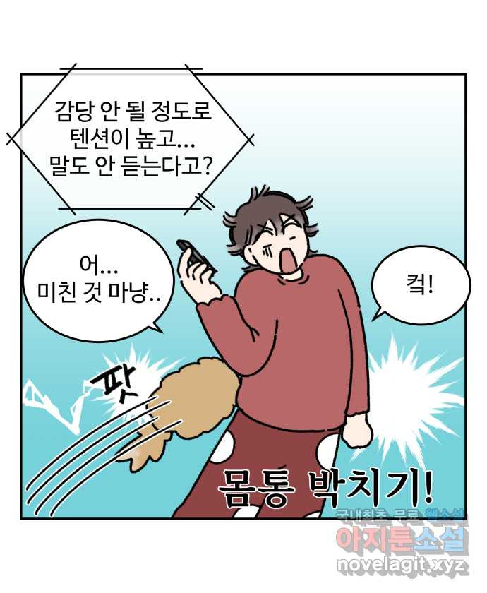 강아지는 멍멍하고 짖지 않아! 39화 - 개춘기 1 - 웹툰 이미지 7