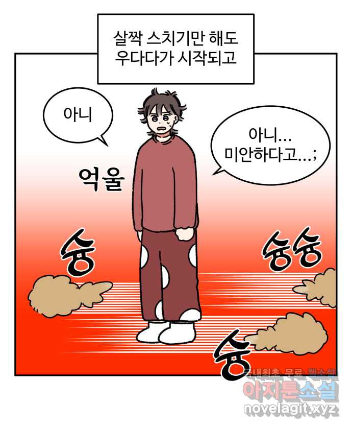 강아지는 멍멍하고 짖지 않아! 39화 - 개춘기 1 - 웹툰 이미지 12