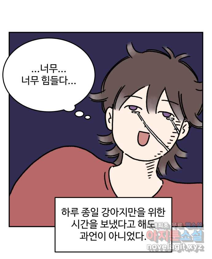 강아지는 멍멍하고 짖지 않아! 39화 - 개춘기 1 - 웹툰 이미지 16