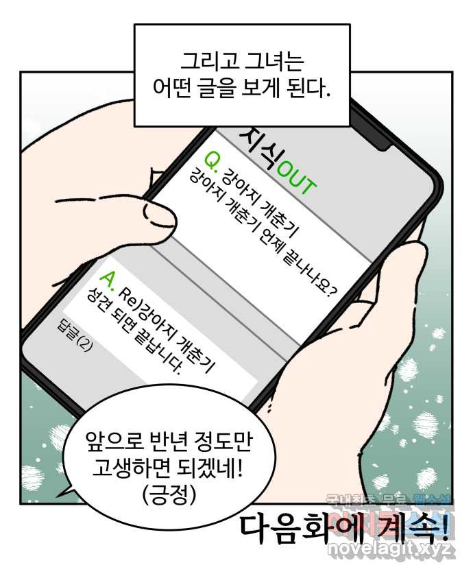 강아지는 멍멍하고 짖지 않아! 39화 - 개춘기 1 - 웹툰 이미지 20