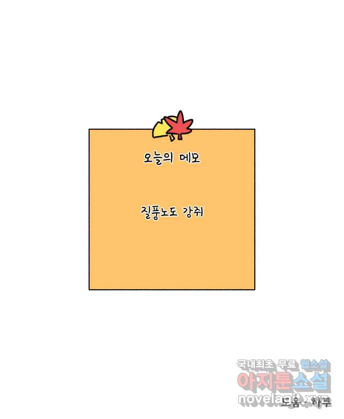 강아지는 멍멍하고 짖지 않아! 39화 - 개춘기 1 - 웹툰 이미지 21