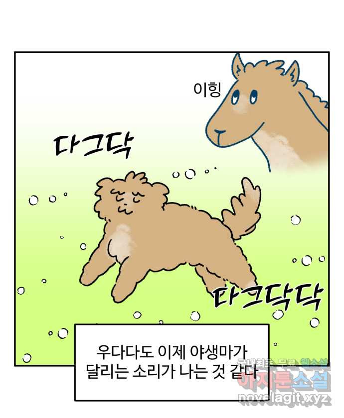 강아지는 멍멍하고 짖지 않아! 40화 - 개춘기 2 - 웹툰 이미지 10