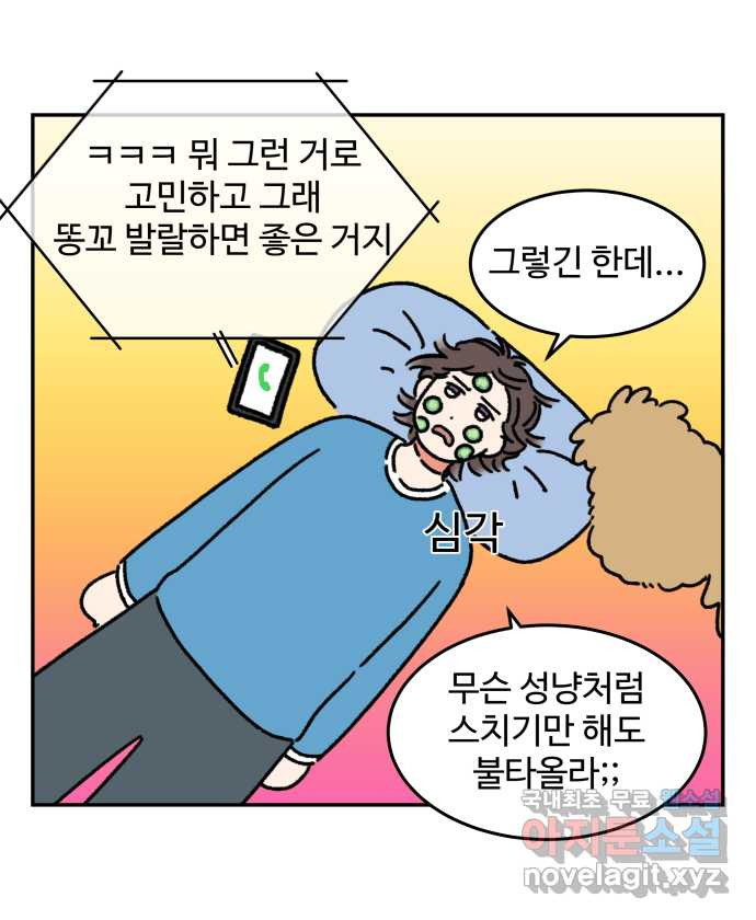 강아지는 멍멍하고 짖지 않아! 40화 - 개춘기 2 - 웹툰 이미지 13