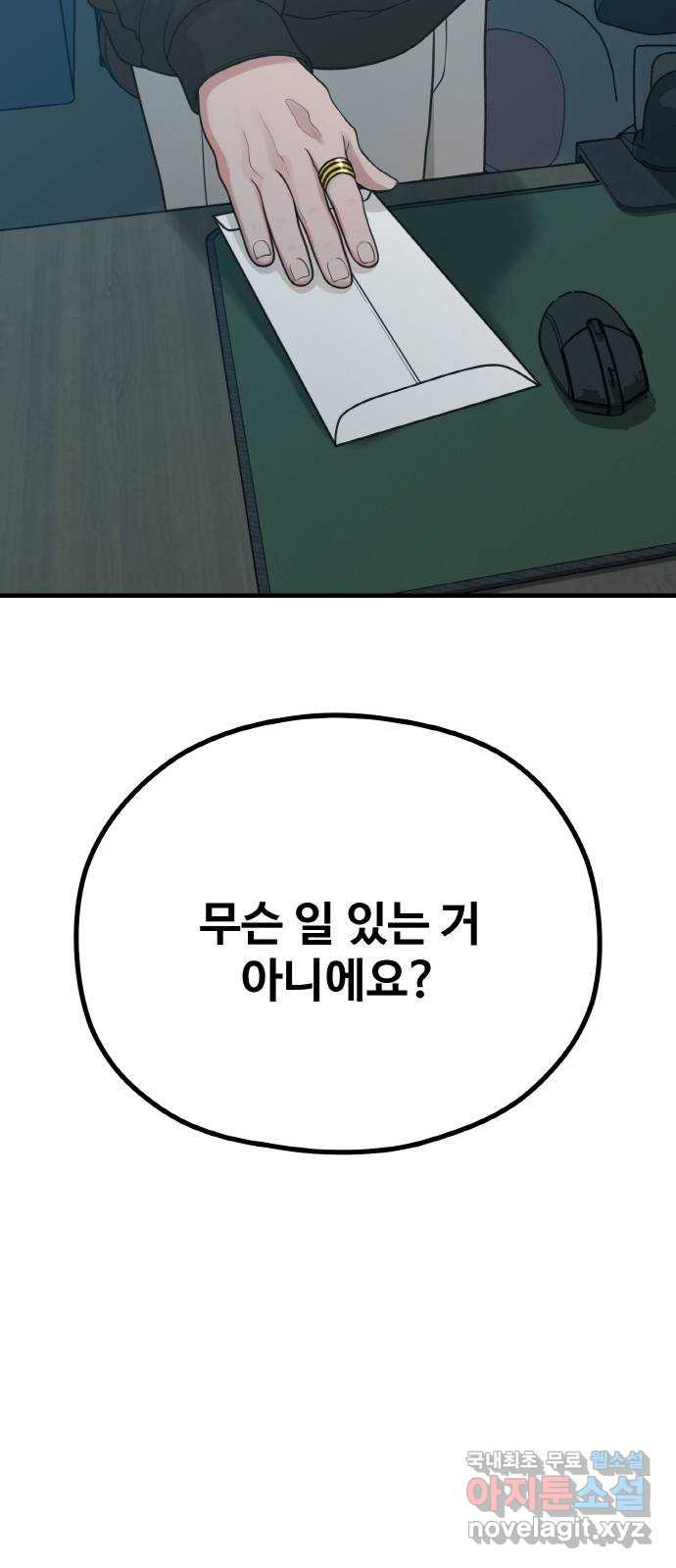 성스러운 작가생활 32화. 계략남주호 - 웹툰 이미지 21