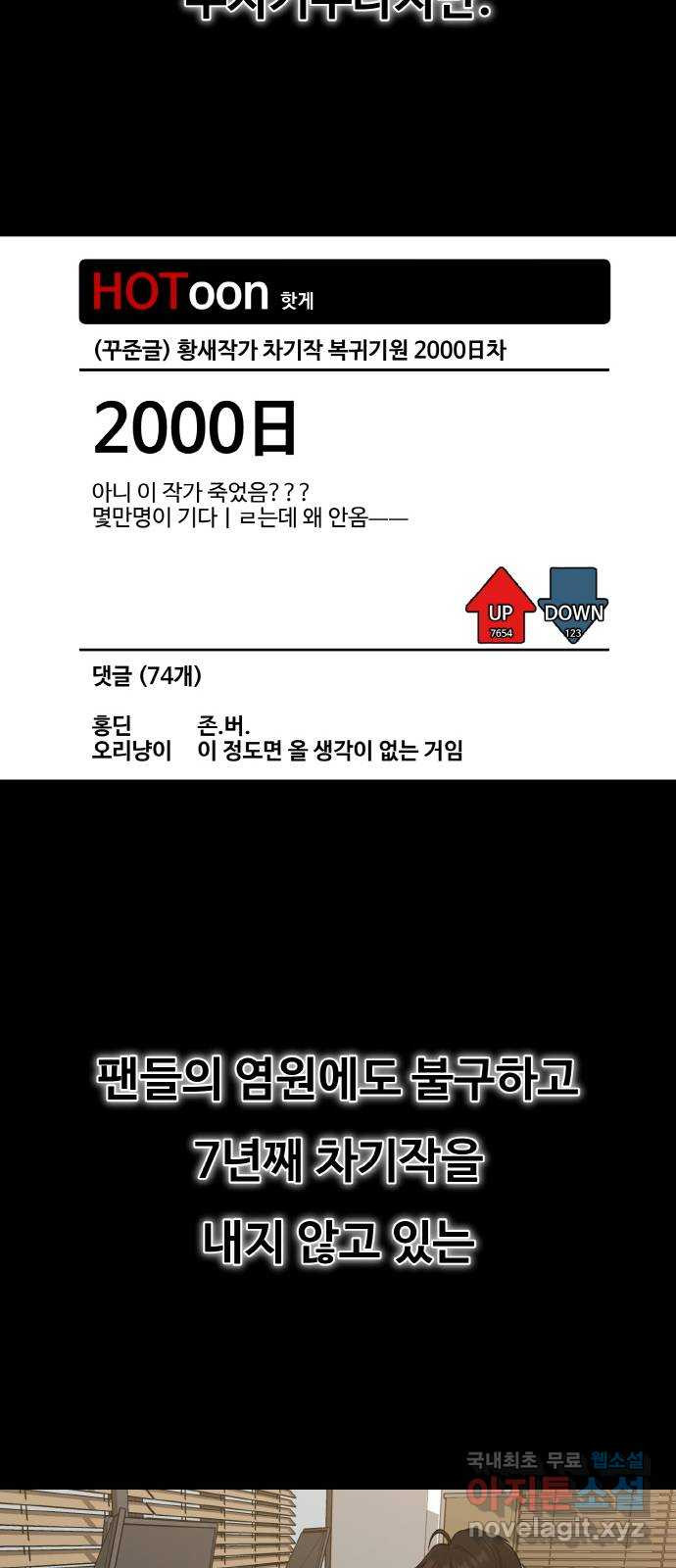 성스러운 작가생활 32화. 계략남주호 - 웹툰 이미지 26