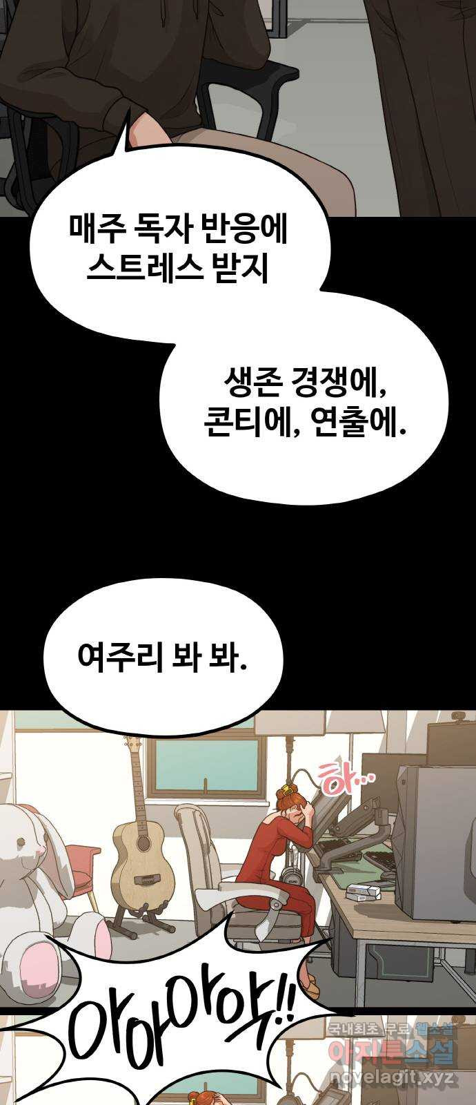 성스러운 작가생활 32화. 계략남주호 - 웹툰 이미지 31