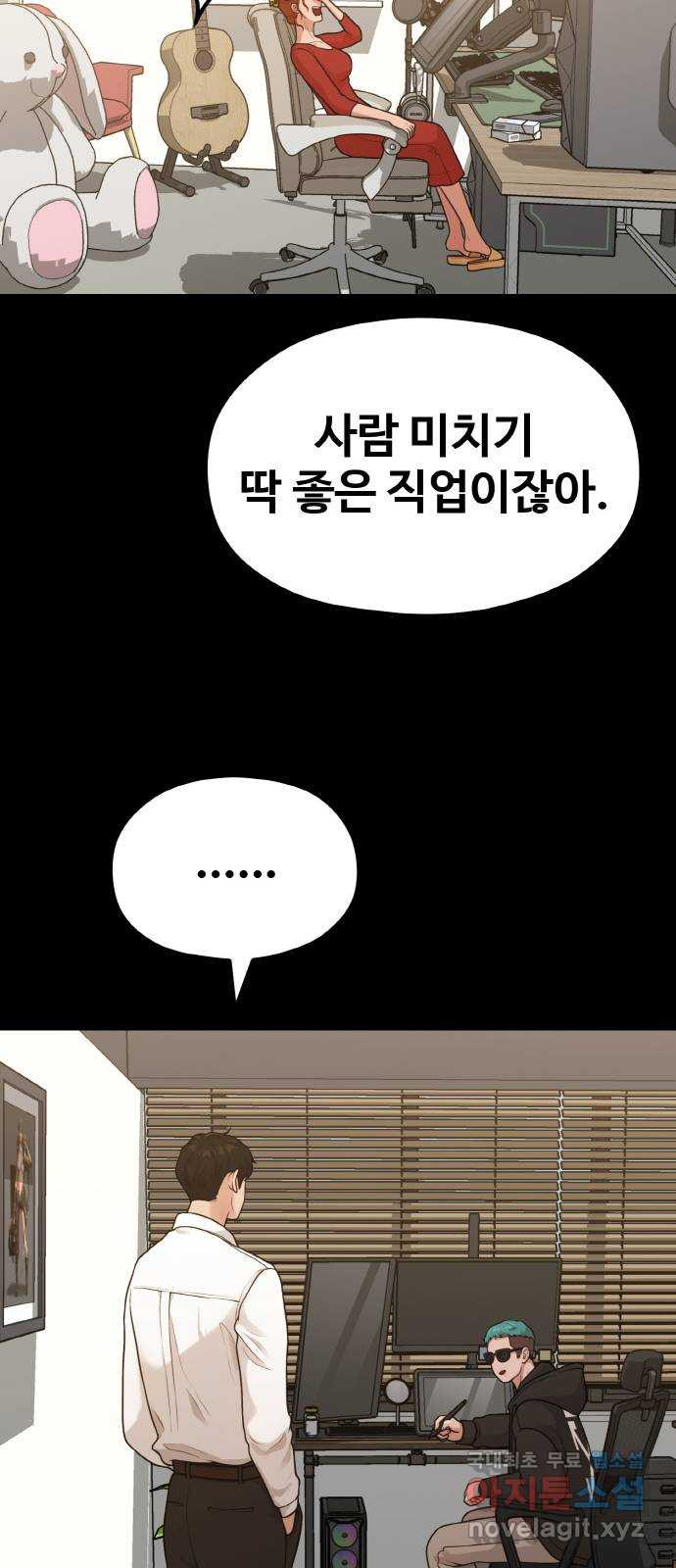 성스러운 작가생활 32화. 계략남주호 - 웹툰 이미지 32