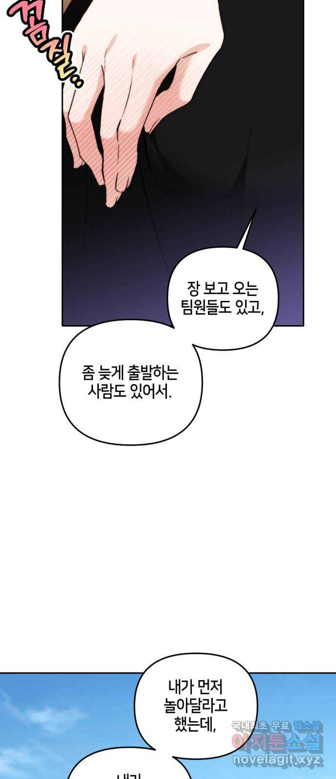 이혼은 쉬운데, 연애는 어렵다 31화 - 웹툰 이미지 31