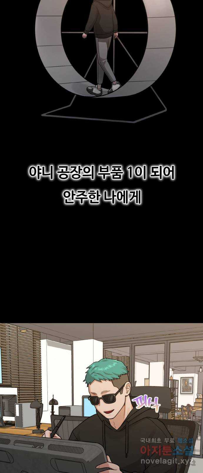 성스러운 작가생활 32화. 계략남주호 - 웹툰 이미지 42