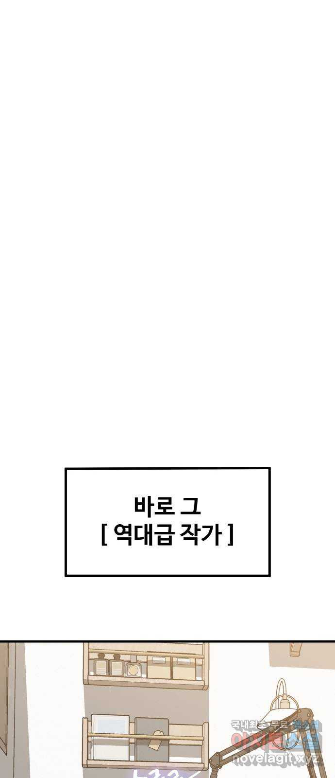 성스러운 작가생활 32화. 계략남주호 - 웹툰 이미지 52