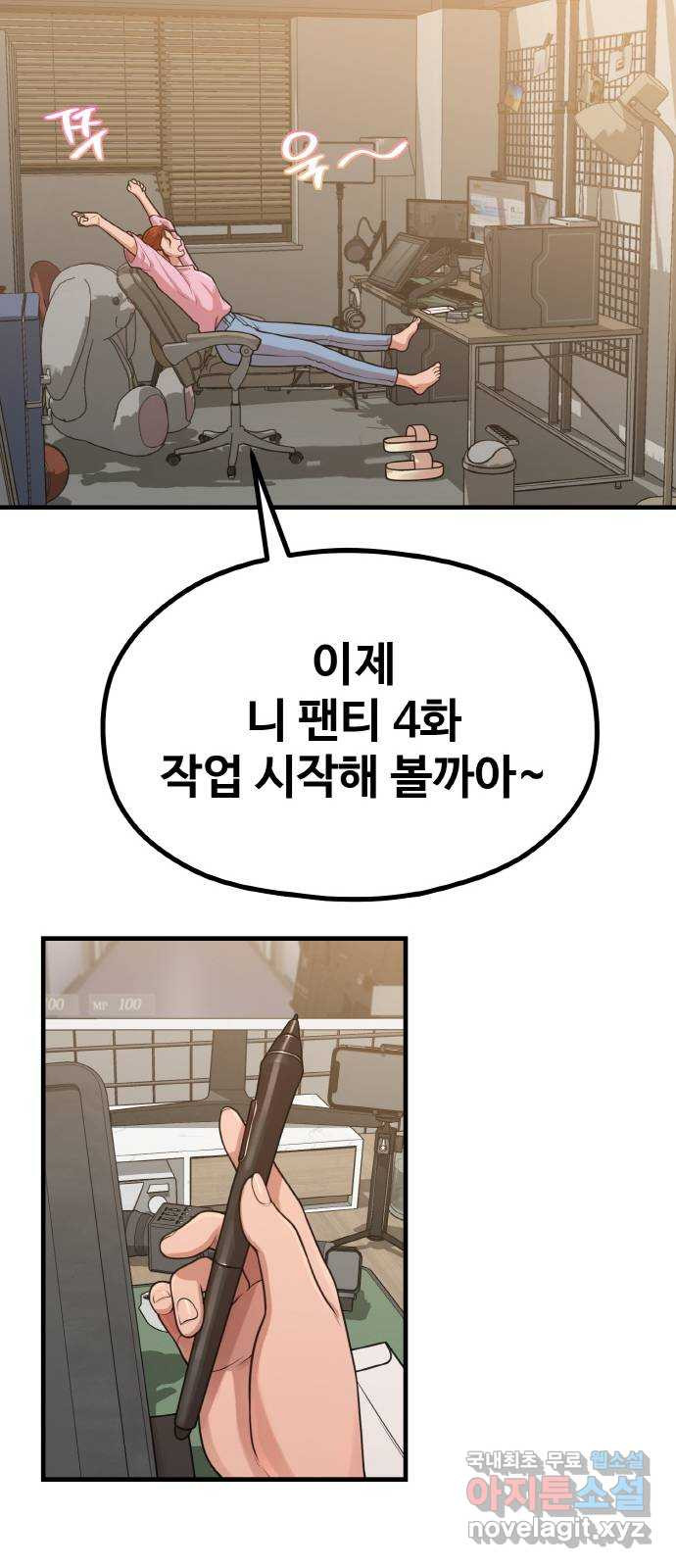 성스러운 작가생활 32화. 계략남주호 - 웹툰 이미지 62