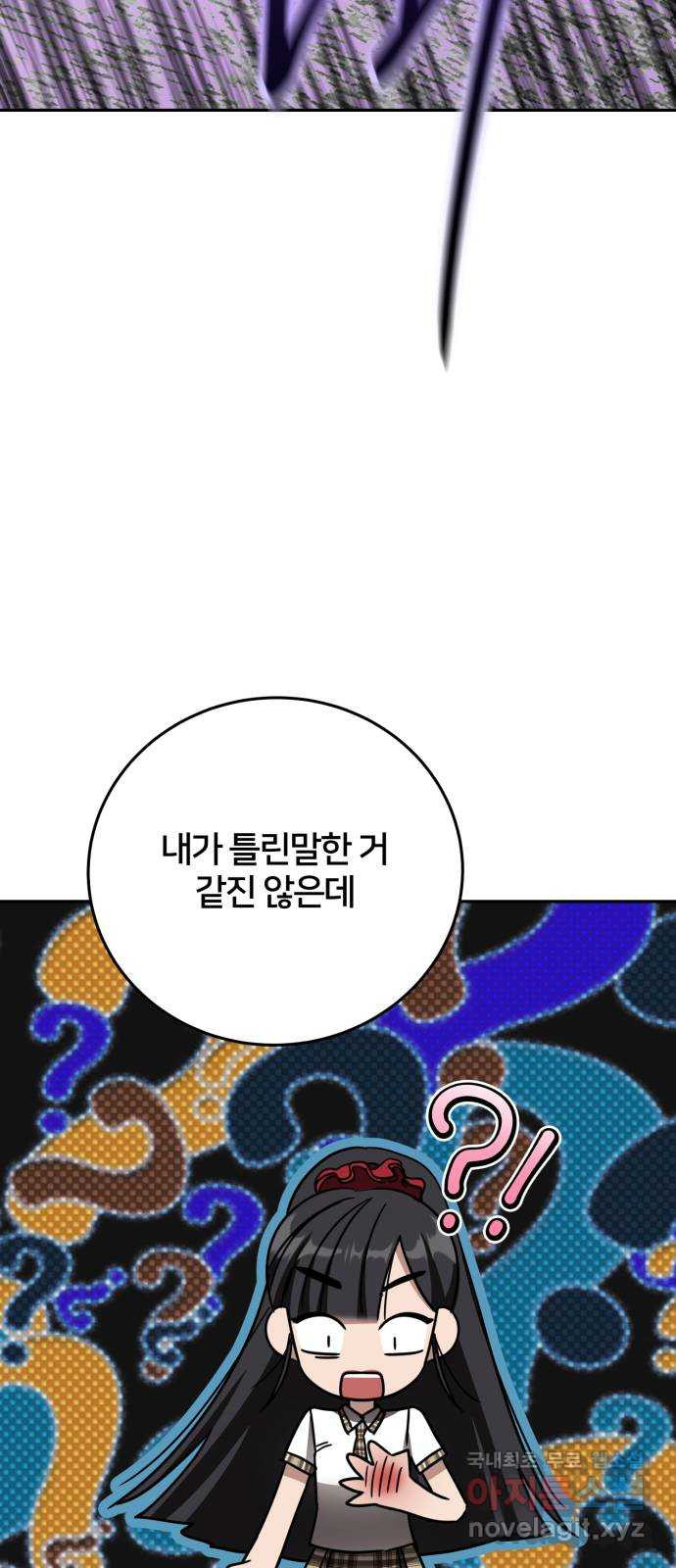 줄리에게 31화 - 웹툰 이미지 13