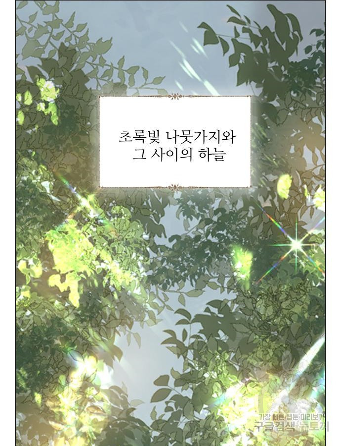 울어 봐, 빌어도 좋고 12화 - 웹툰 이미지 57