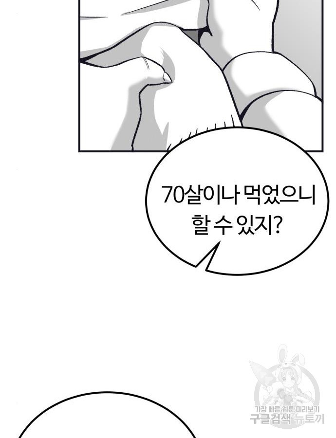 망치하르방 40화 - 웹툰 이미지 2