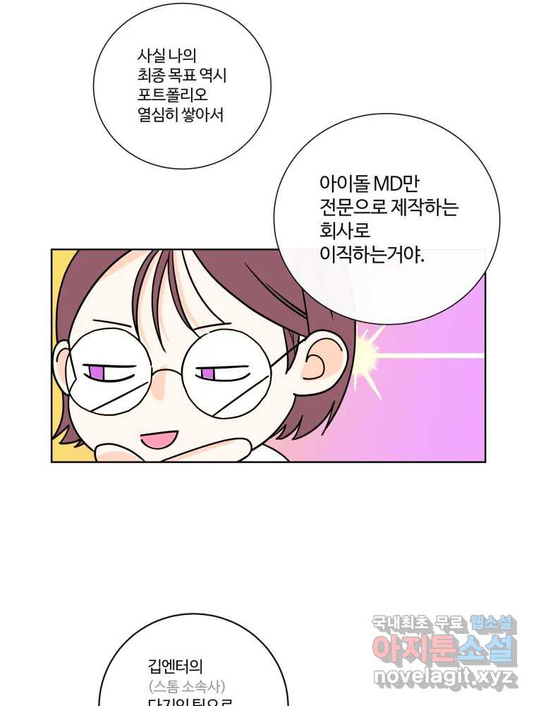 우리가 사랑하는 방법 100화 - 웹툰 이미지 51