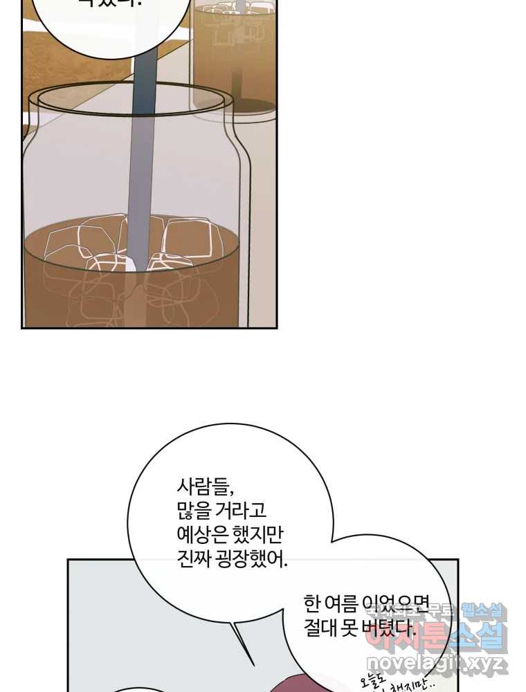 우리가 사랑하는 방법 101화 - 웹툰 이미지 5