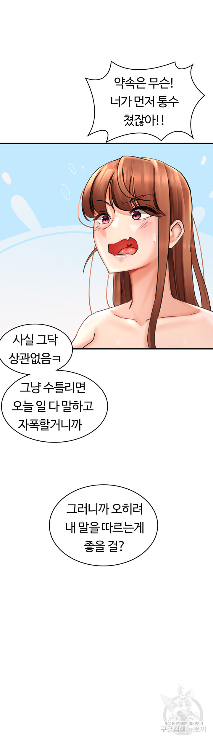 대대장 딸 33화 - 웹툰 이미지 45