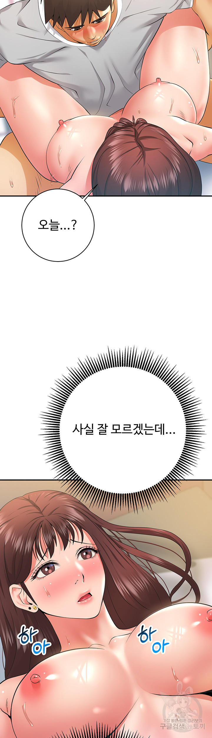 구독과 좋아요 22화 - 웹툰 이미지 24