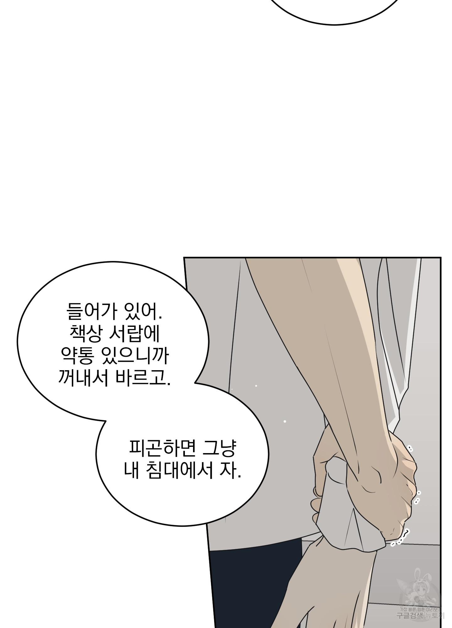 농담이 진담된다 54화 - 웹툰 이미지 4