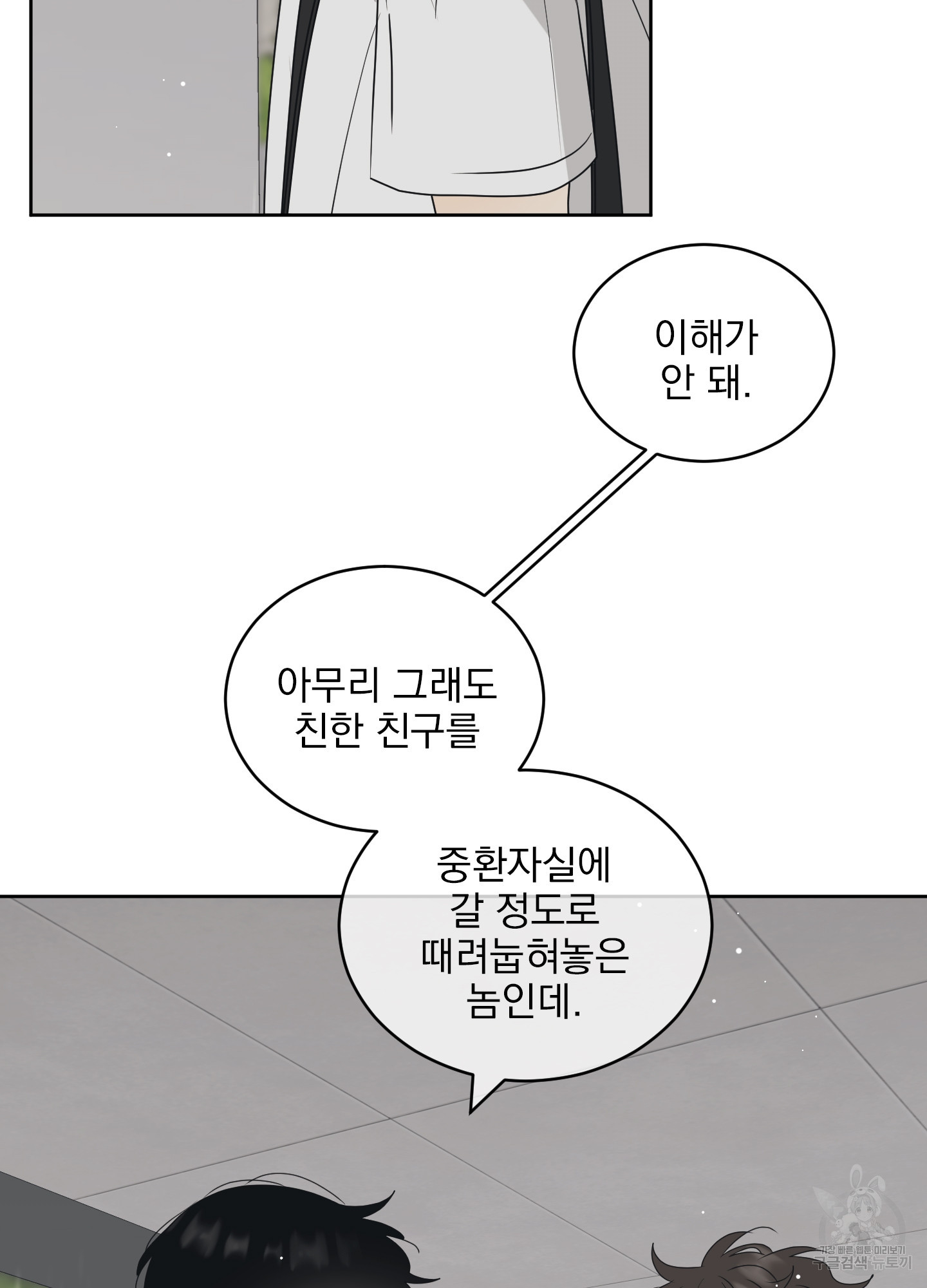 농담이 진담된다 54화 - 웹툰 이미지 20