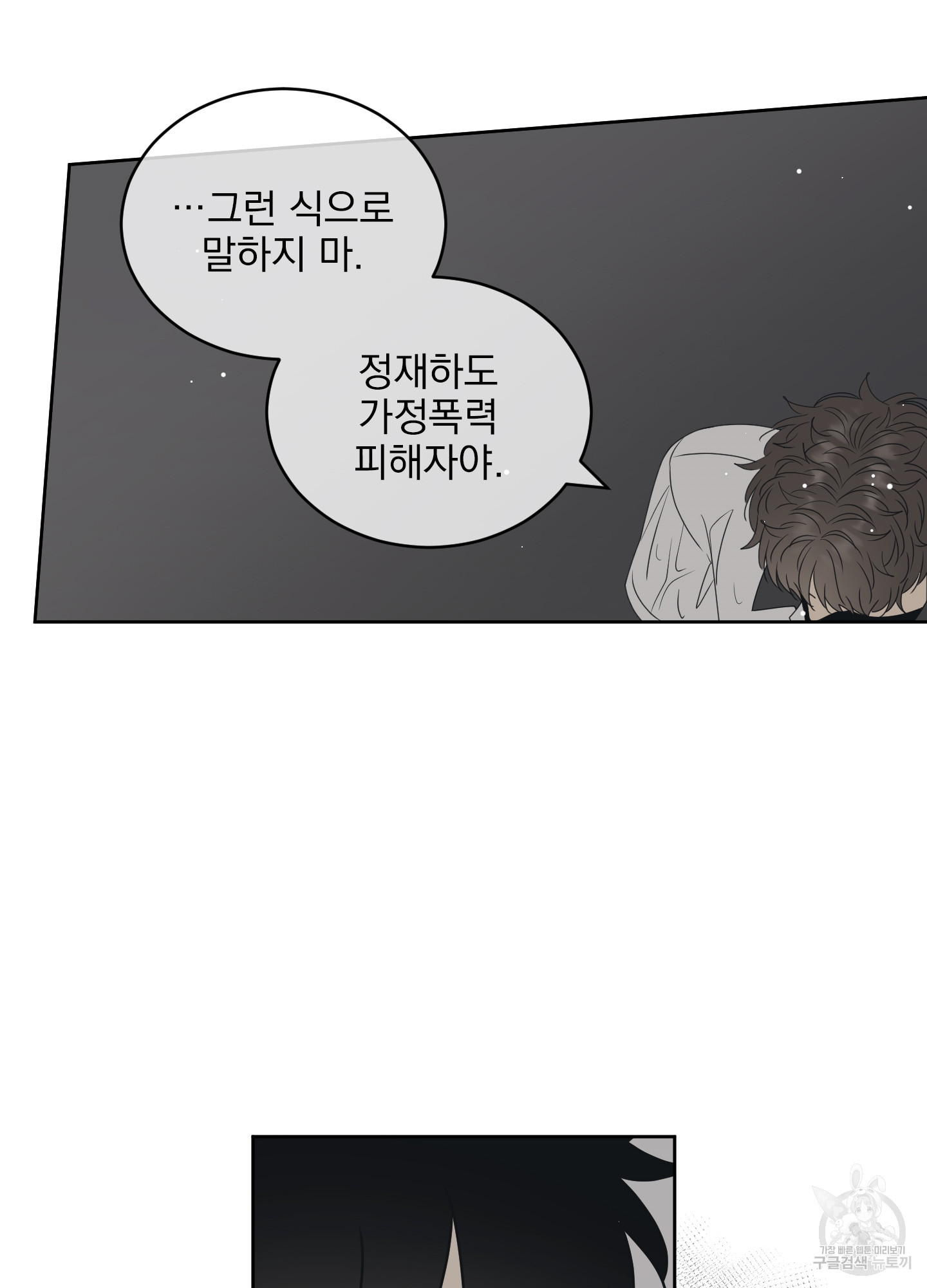 농담이 진담된다 54화 - 웹툰 이미지 22