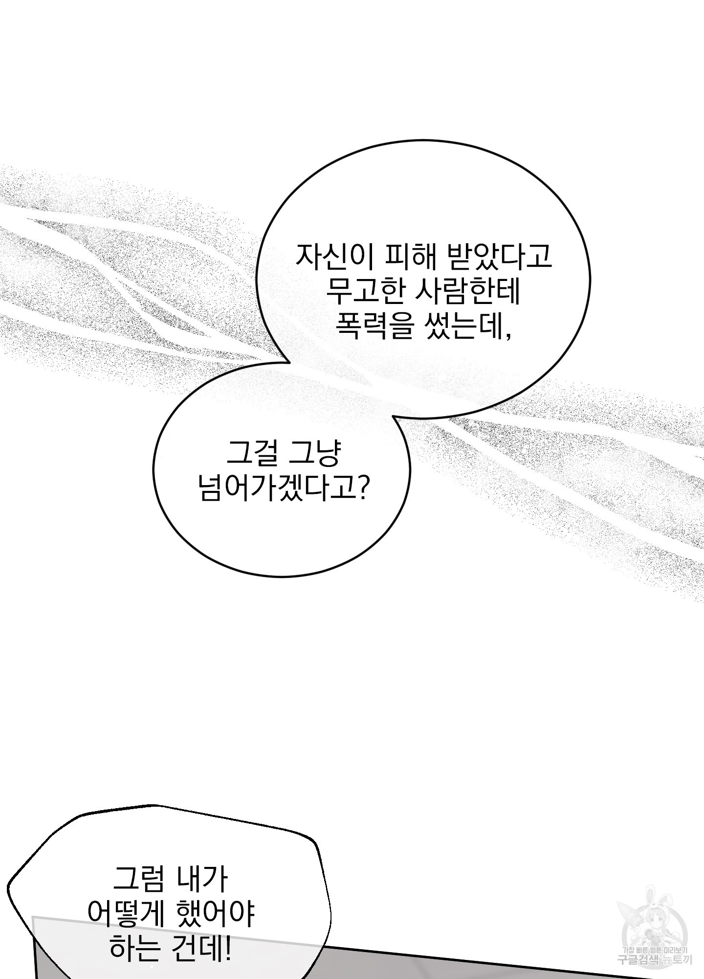 농담이 진담된다 54화 - 웹툰 이미지 24