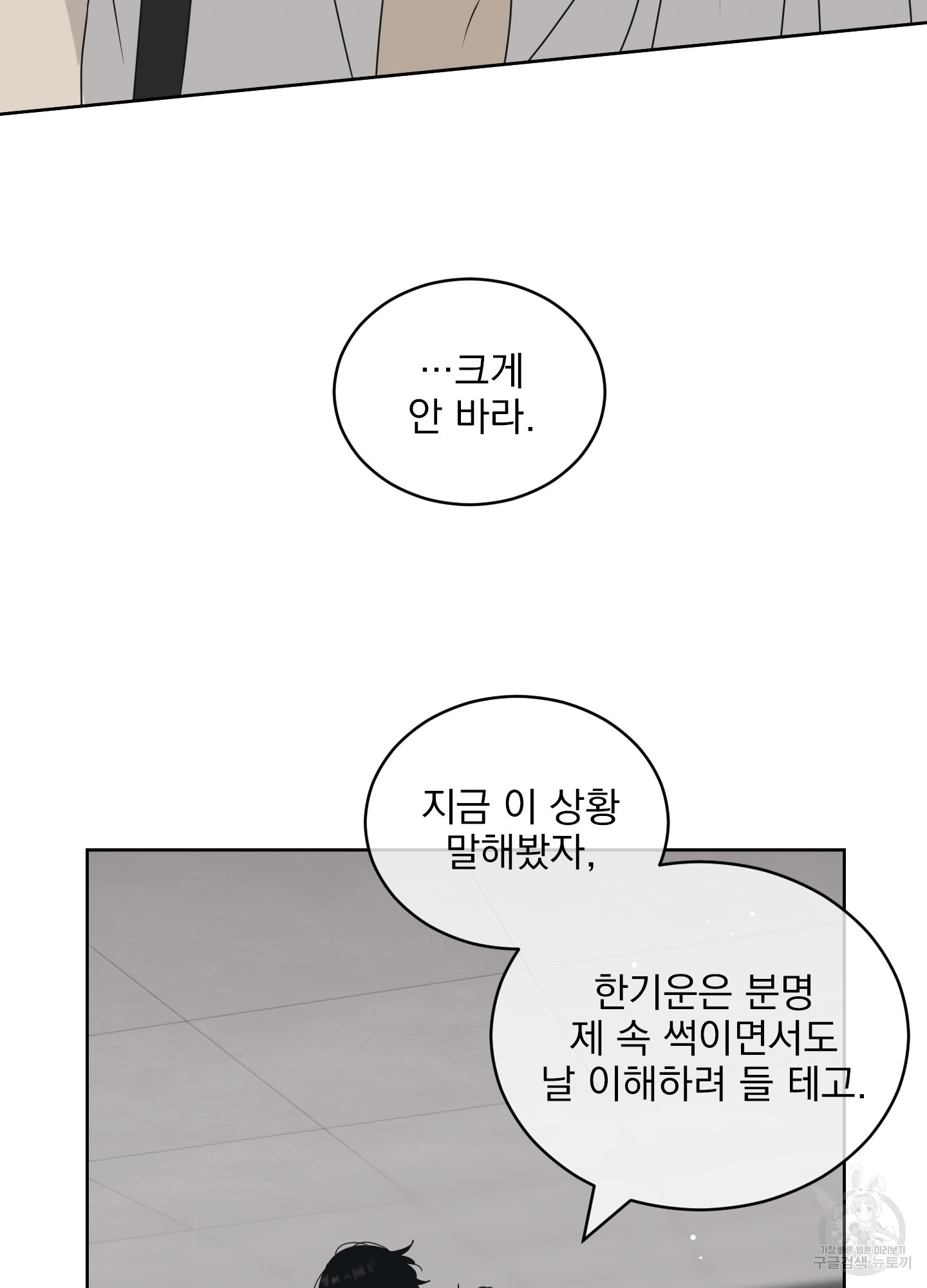 농담이 진담된다 54화 - 웹툰 이미지 40