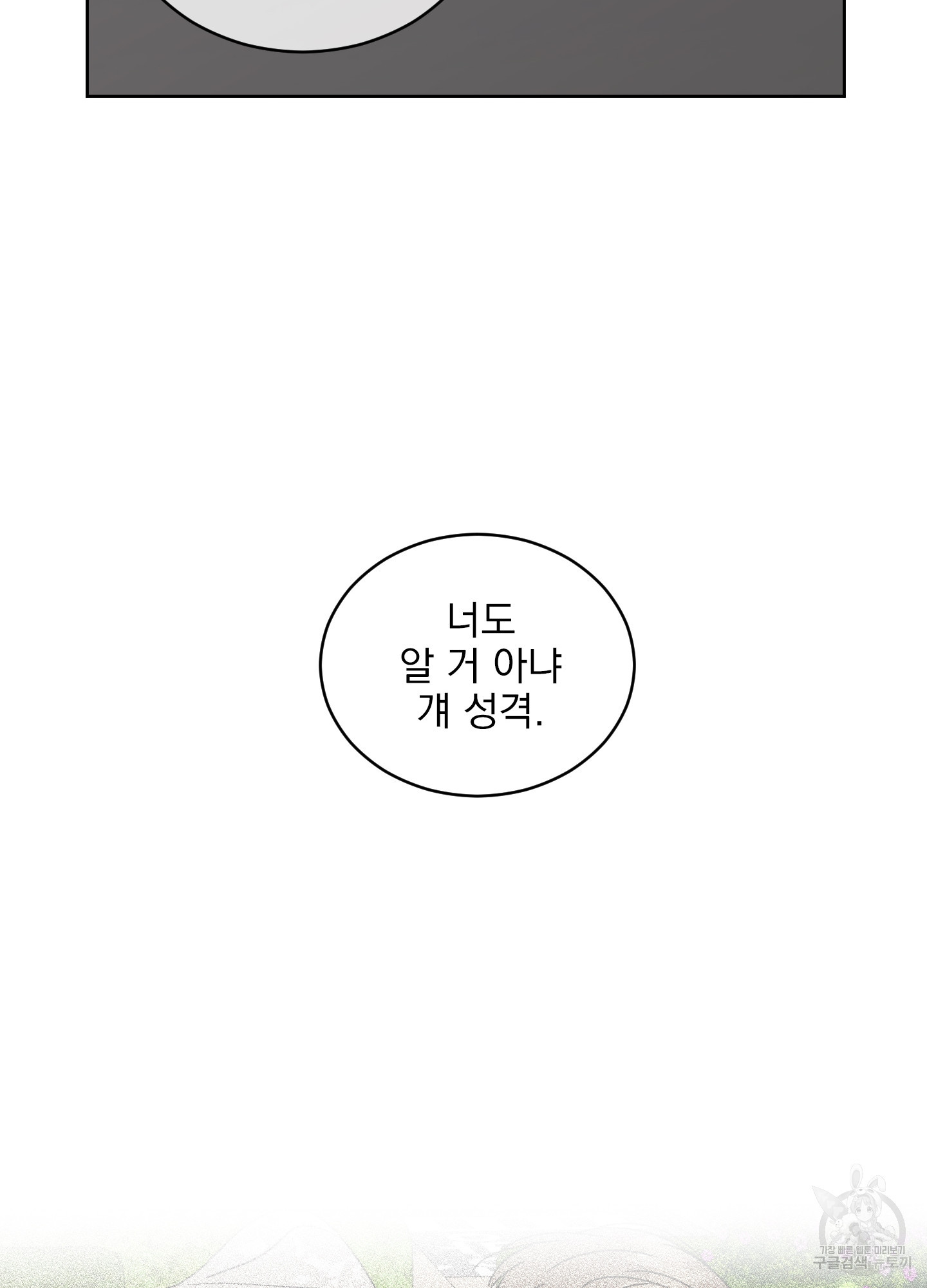 농담이 진담된다 54화 - 웹툰 이미지 42