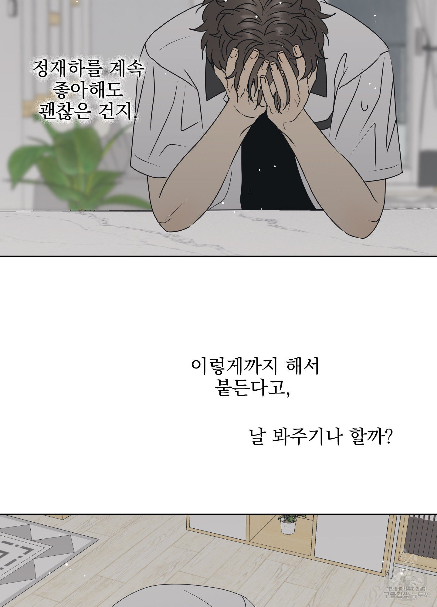 농담이 진담된다 54화 - 웹툰 이미지 59