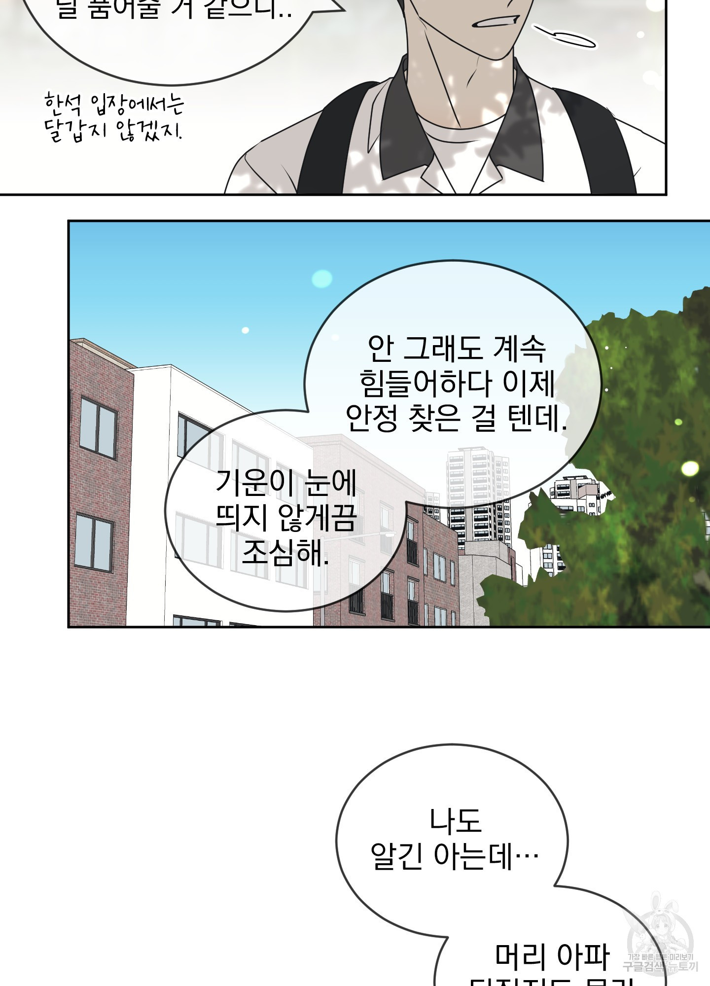 농담이 진담된다 55화 - 웹툰 이미지 38