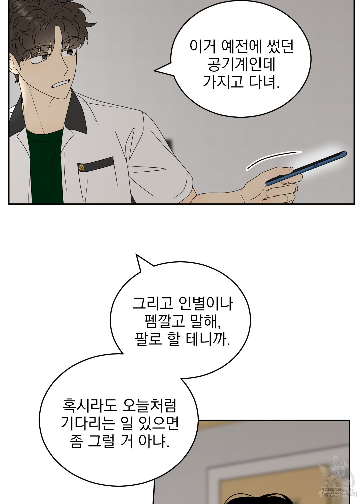 농담이 진담된다 55화 - 웹툰 이미지 52