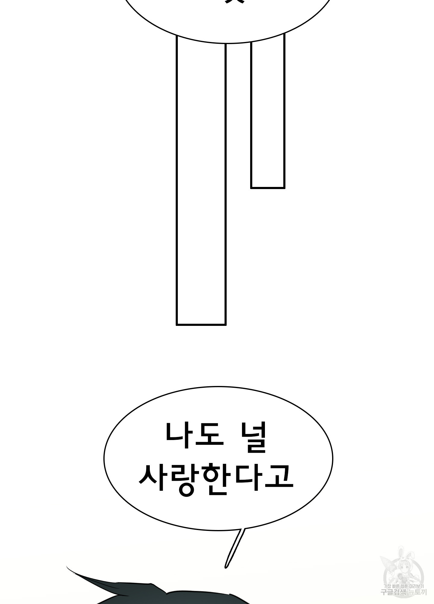 디어 도어 121화 - 웹툰 이미지 54