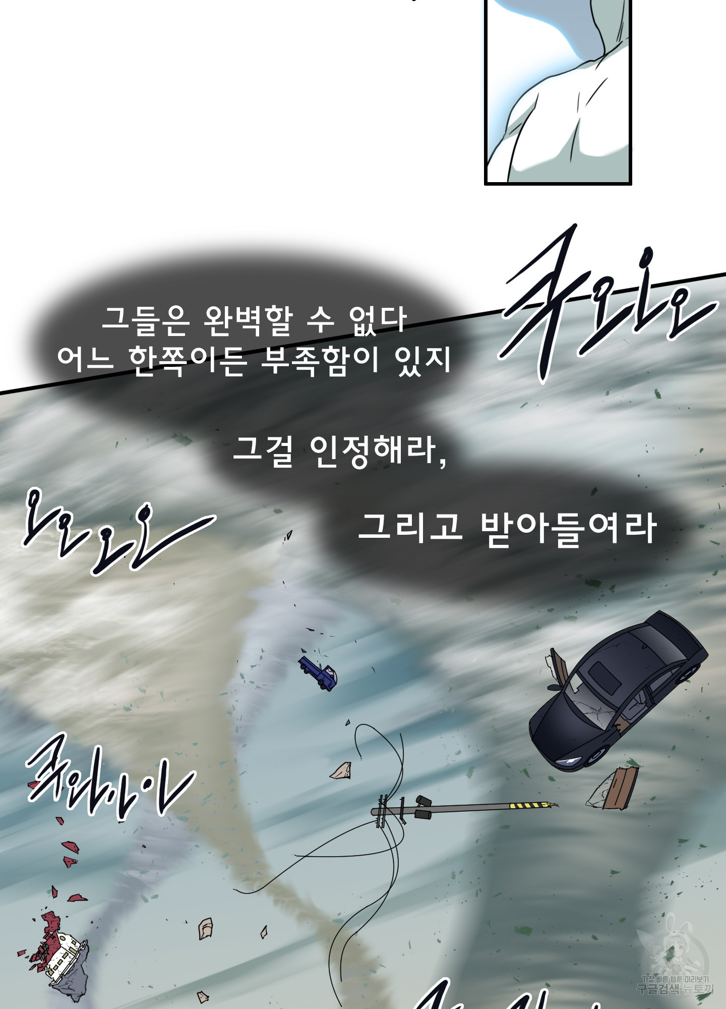 디어 도어 122화 - 웹툰 이미지 65