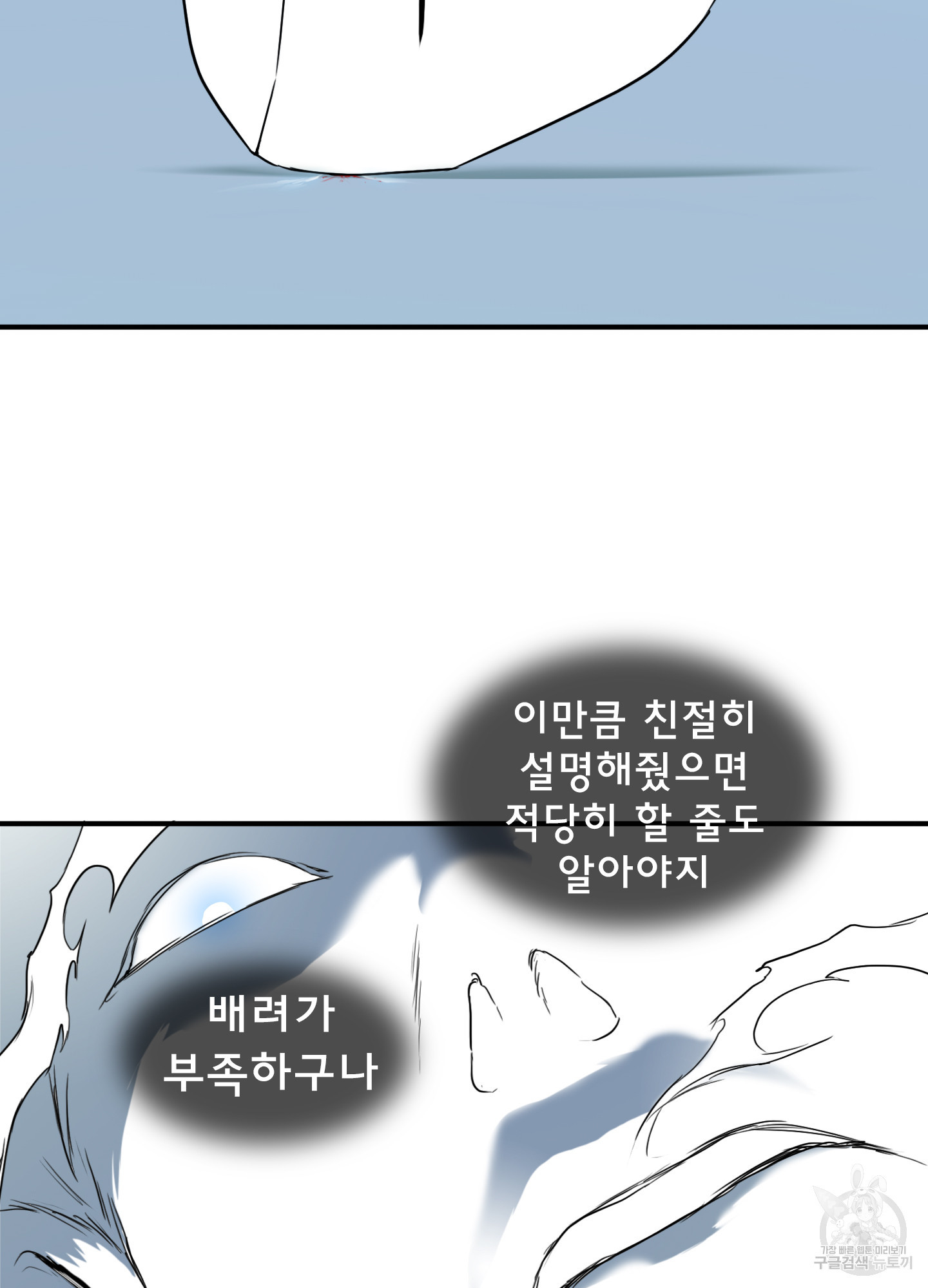 디어 도어 122화 - 웹툰 이미지 72